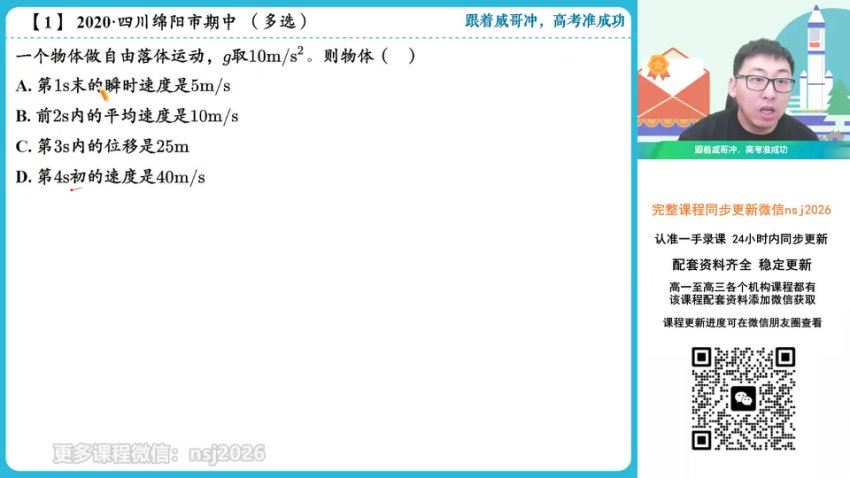 2024高三蔺天威物理一轮暑假班 (4.18G)