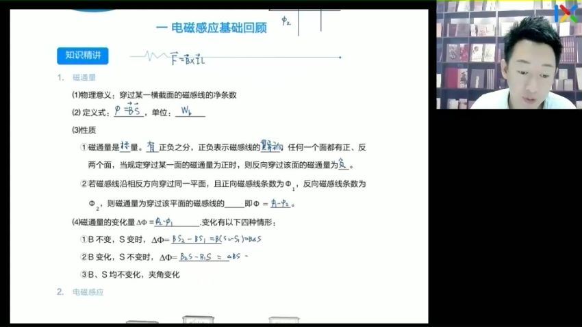 2023高二乐学物理于冲寒假班 (2.46G)