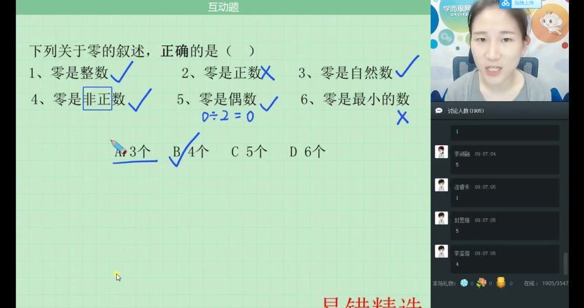 2018暑六年级升初一数学直播培优班 (9.01G)