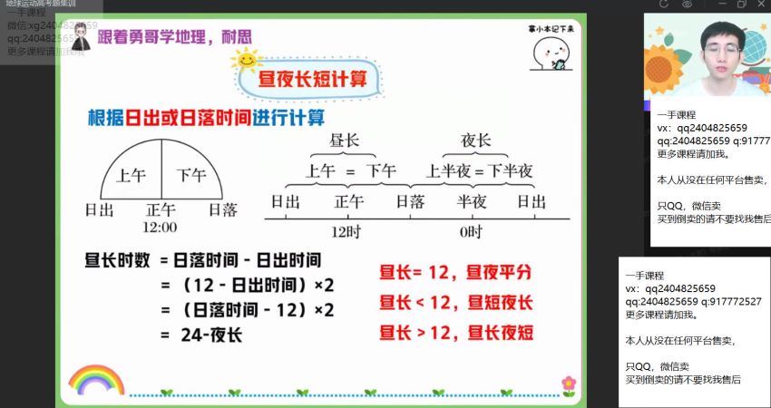 2022高三作业帮地理孙国勇秋季班 (27.67G)