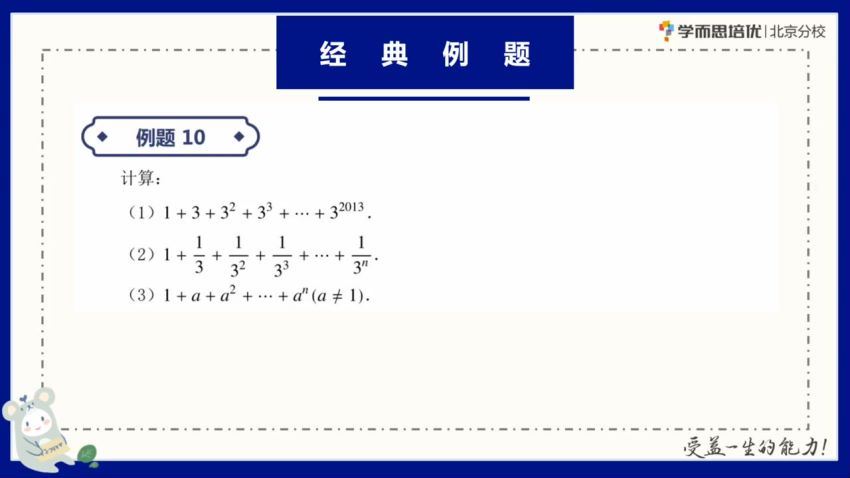 学而思2020七年级暑假数学（创新） 于美洁 已更新 (11.82G)