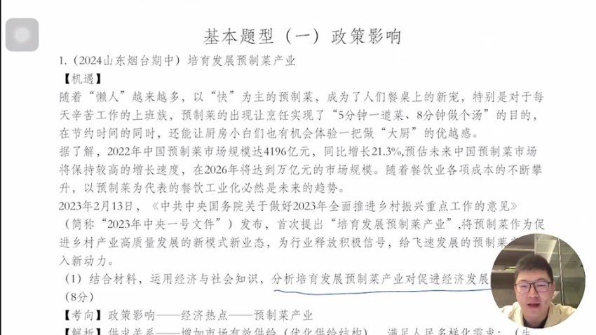2024高三马宇轩政治二三轮 (4.07G)