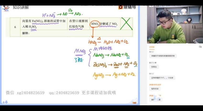 平赫2021Yfd高三化学寒假班（清北） (4.67G)