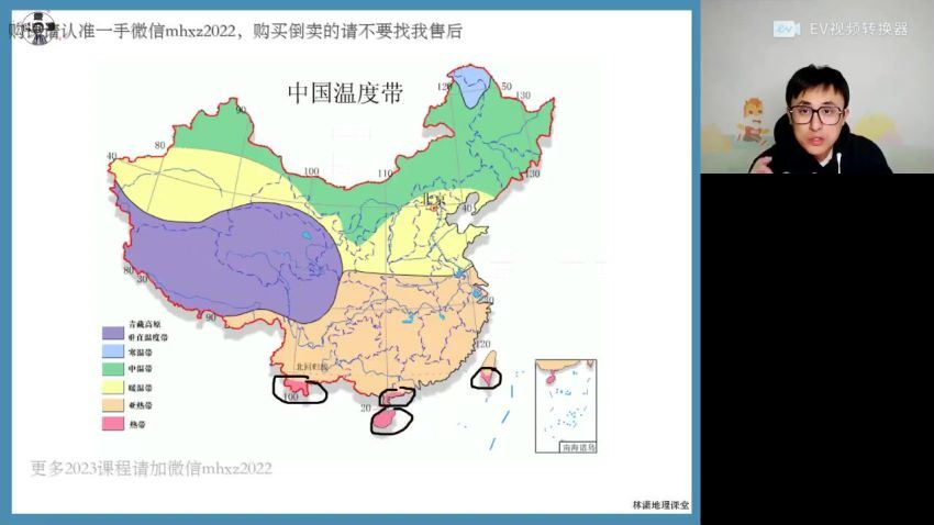 2023高二高途地理林潇寒假班 (2.25G)
