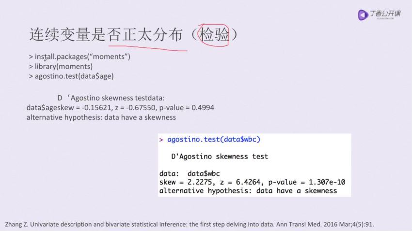 丁香公开课：临床大数据获取、分析与处理实操课 (972.01M)