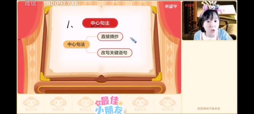 学而思希望学：【2024春下】三年级语文A+班 于戈子琦 (4.67G)