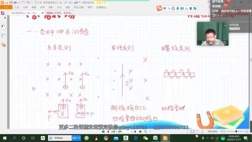 刘杰2021物理全年联报班暑假班+秋季班