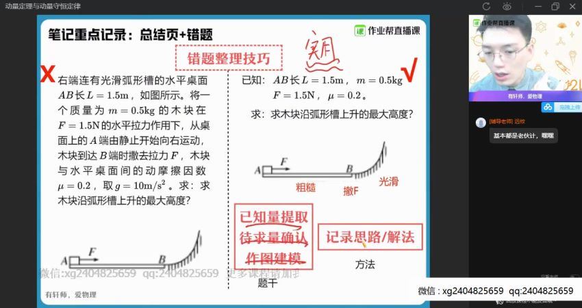 孙竞轩2021届高二寒假物理尖端 (13.59G)