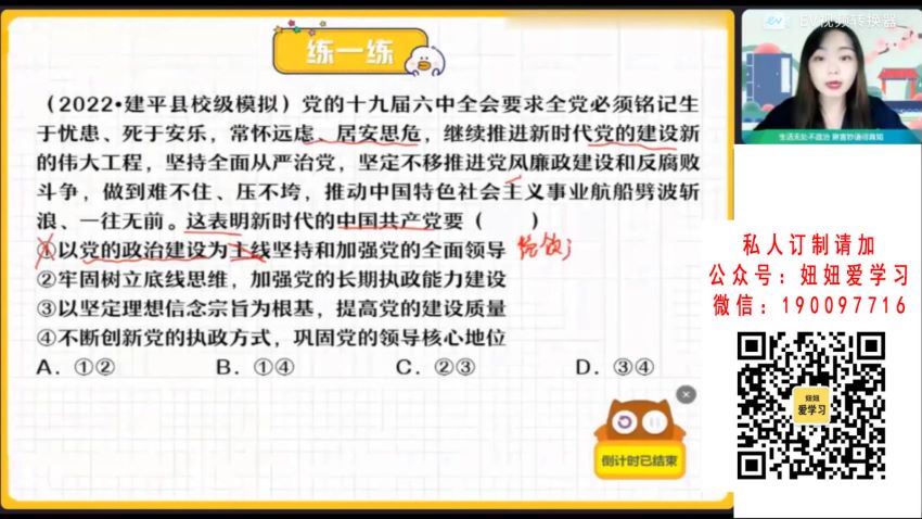 【2022暑】高二政治秦琳A+ 23 (10.88G)