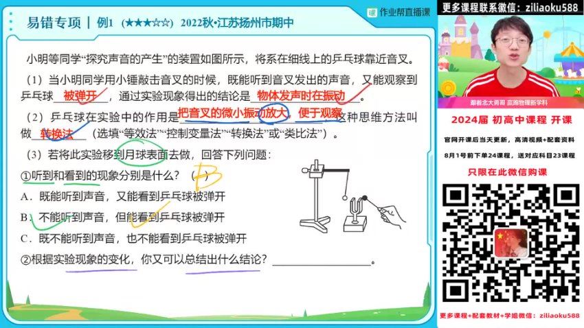 作业帮：2024初二物理 【何勇】-人教暑假班A+ (8.04G)