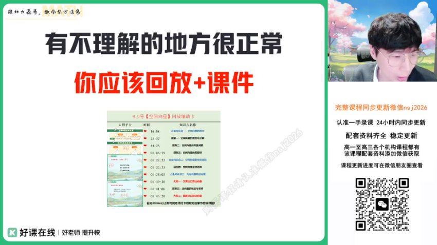 2024高二作业帮数学祖少磊春季班（A+） (8.31G)