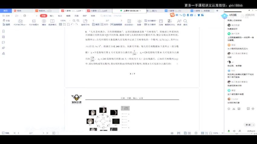 2022高三腾讯课堂数学凉学长二轮联报 (36.99G)