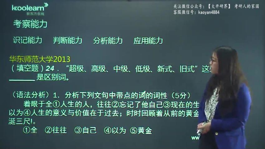2023考研汉语国际教育：新东方全程班 (52.03G)