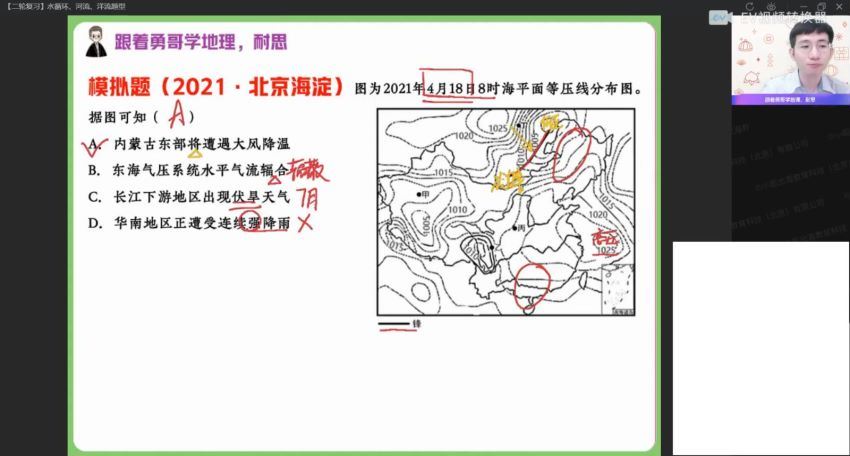 2022高三作业帮地理孙国勇寒假班 (2.17G)