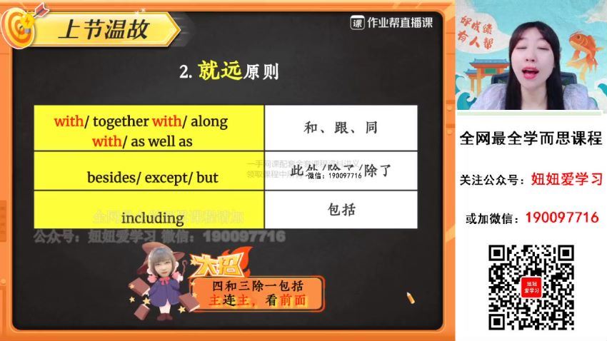 【2023寒】初二英语寒假A+班 林淼 (8.42G)
