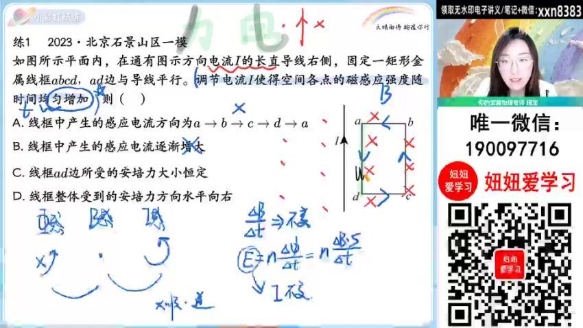 作业帮：【2024寒】高二物理 宋雨晴 A+ (3.68G)