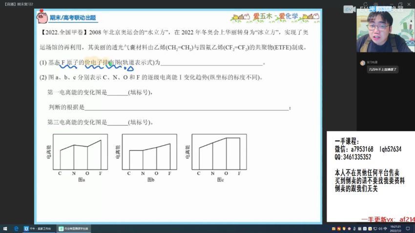 2023高三作业帮化学林森s班一轮暑假班 (10.25G)