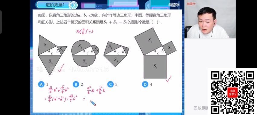 学而思希望学：【2023秋下】初二数学S班 朱韬 (10.19G)