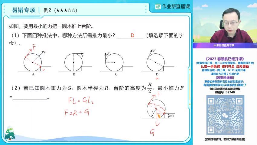 2023作业帮初三物理付雷尖端寒假班 (11.42G)