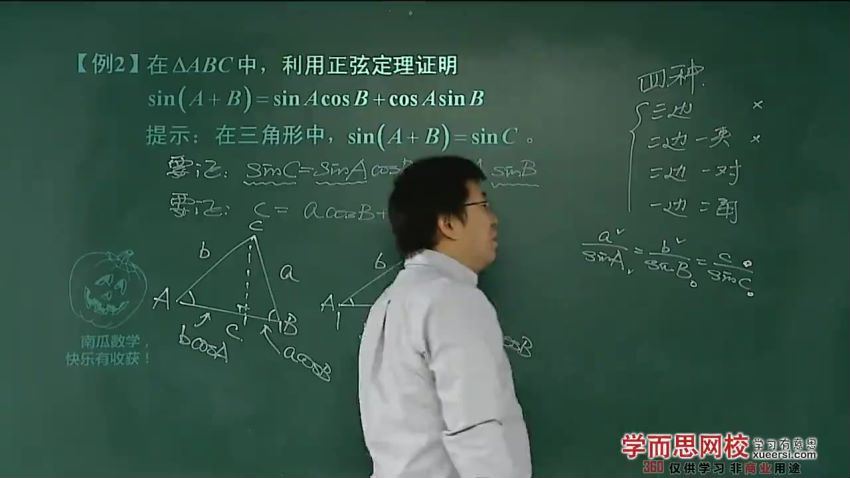 郭化楠26课时学完数学必修5 (3.48G)