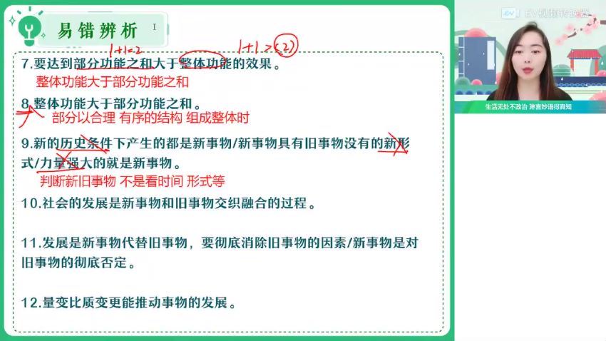 2023高三作业帮政治秦琳一轮秋季班（a+) (6.16G)