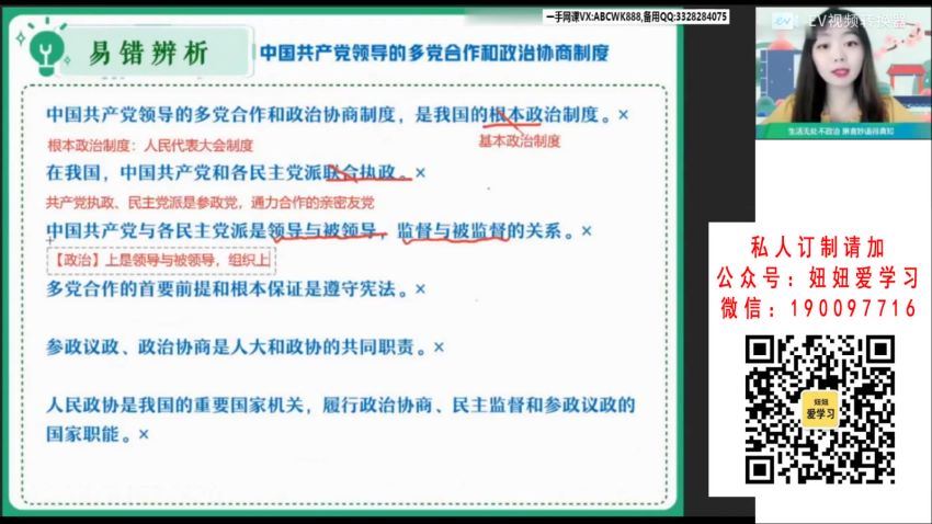 【2022暑】高二政治秦琳A+ 23 (10.88G)