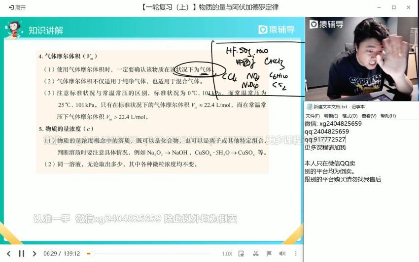 2022高三猿辅导化学李霄君S班暑假班（S） (19.21G)