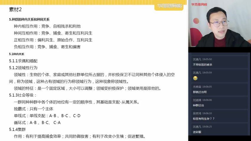 李广明21寒目标省一高一生物竞赛寒假直播班6讲 (1.31G)