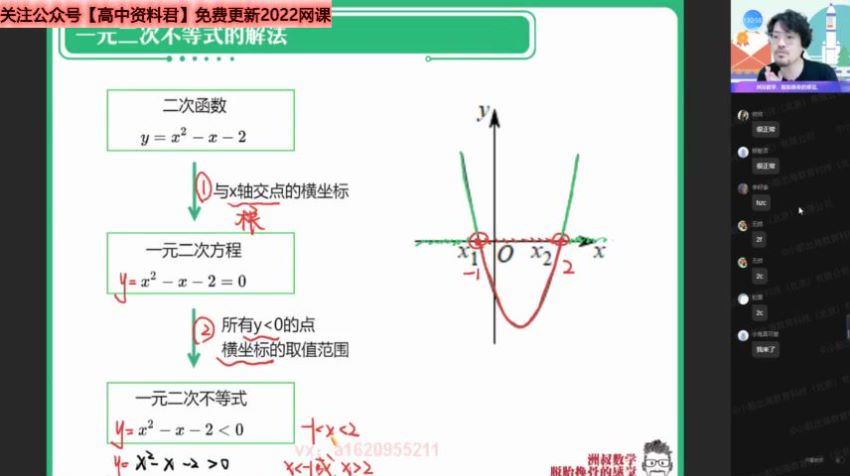 2022高一作业帮数学谢天洲暑假班 (1.98G)