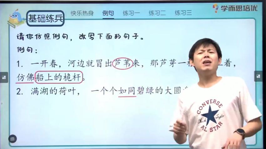 【2020-暑】三年级升四年级语文暑期培训班（勤思在线-罗玉清） (11.30G)