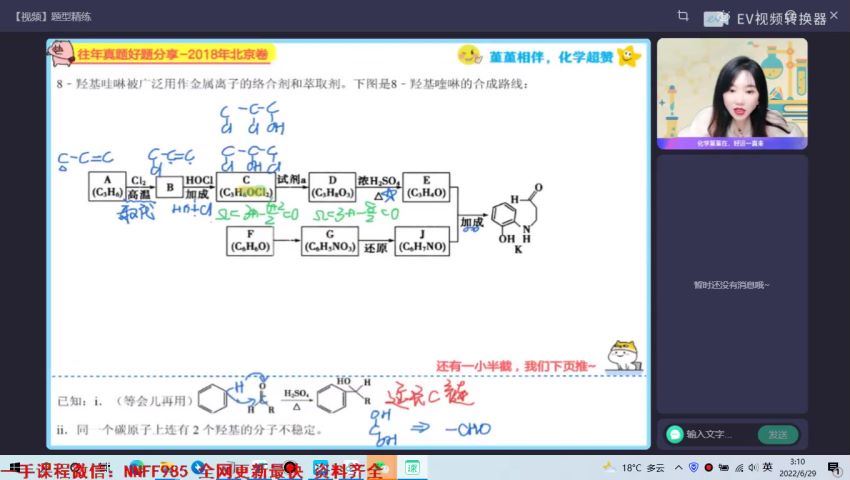 2023高三作业帮化学王谨a班一轮暑假班（a) (14.53G)