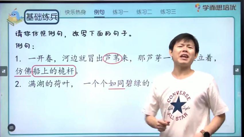 【2020-暑】三年级升四年级语文暑期培训班（勤思在线-罗玉清）