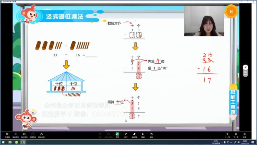 学而思：2023学而思素养-加减法竖式专项突破课 (732.53M)