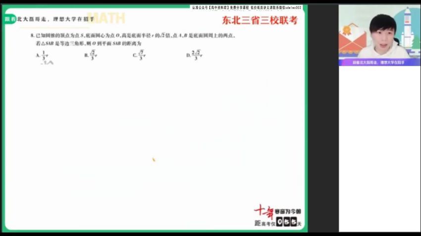 2022高三作业帮高考密训班快数学.高考密训班 (10.94G)