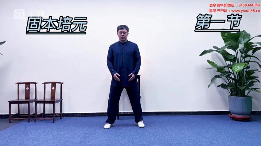 朱亚伦 太极拳站桩 站桩内练小周天18集 (661.76M)