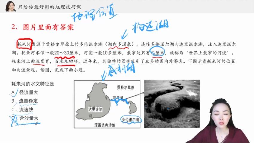 2024高三杨翌地理二轮知识视频 (4.81G)