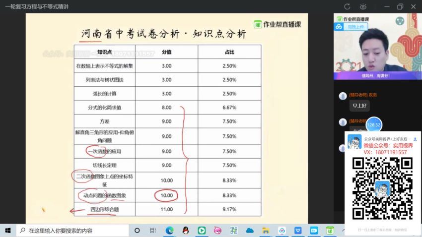 【2021寒】初三数学尖端班（王杭州） (3.79G)