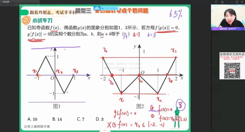 2022高三作业帮数学曲丹寒假班（尖端） (2.89G)