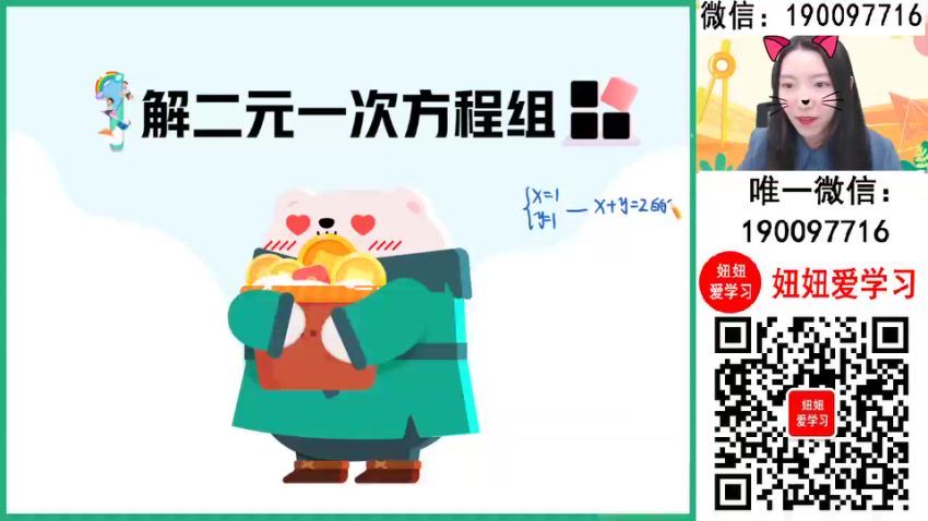 作业帮：【2024春下】初一数学人教 徐丝雨 A+ (2.20G)