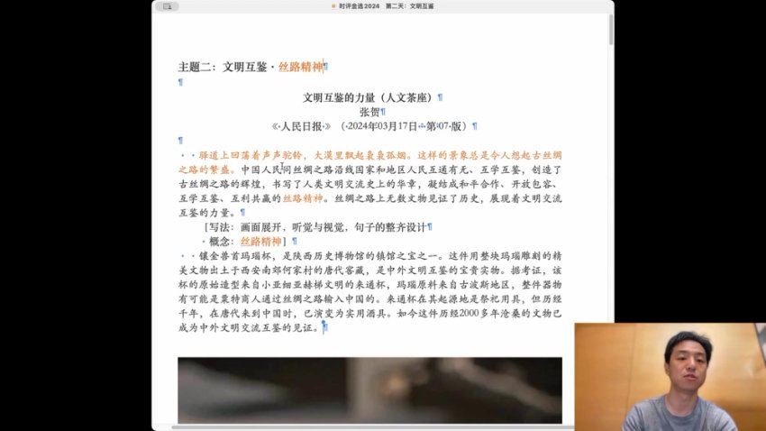 2024高三杨洋语文押题 (828.63M)