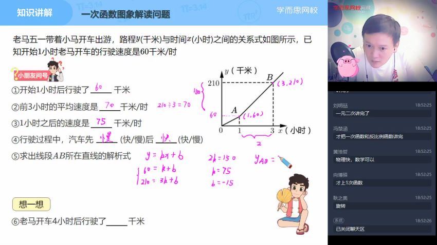 【2022-春】初二数学直播菁英班（全国人教） 【朱韬 】16讲 完结 (4.82G)
