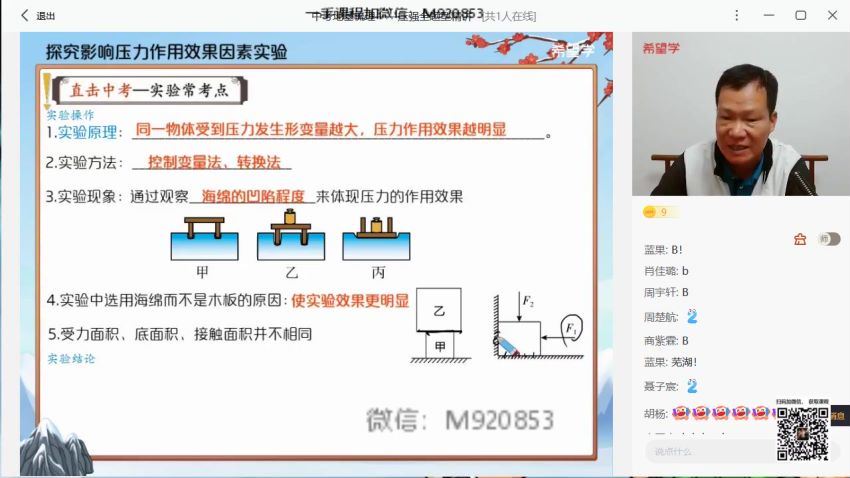 2023初三春上物理 全国版A+ 杜春雨 换老师了 (1.48G)