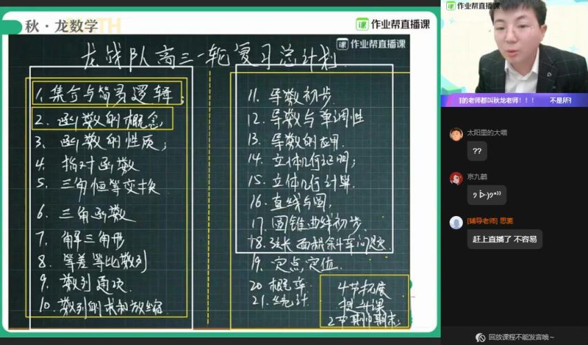 刘秋龙2020年秋季班高三数学一本班（备考2021） (10.07G)