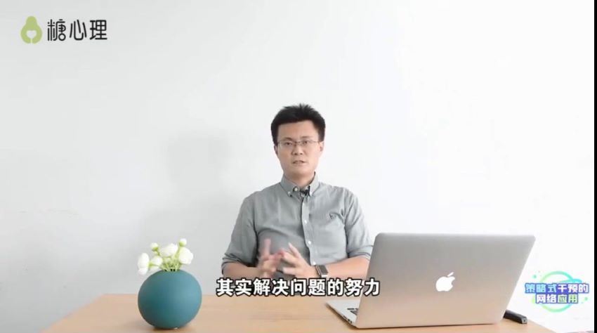 李松蔚教你怎么做网络咨询  一种“给建议”的治疗方法 (6.32G)