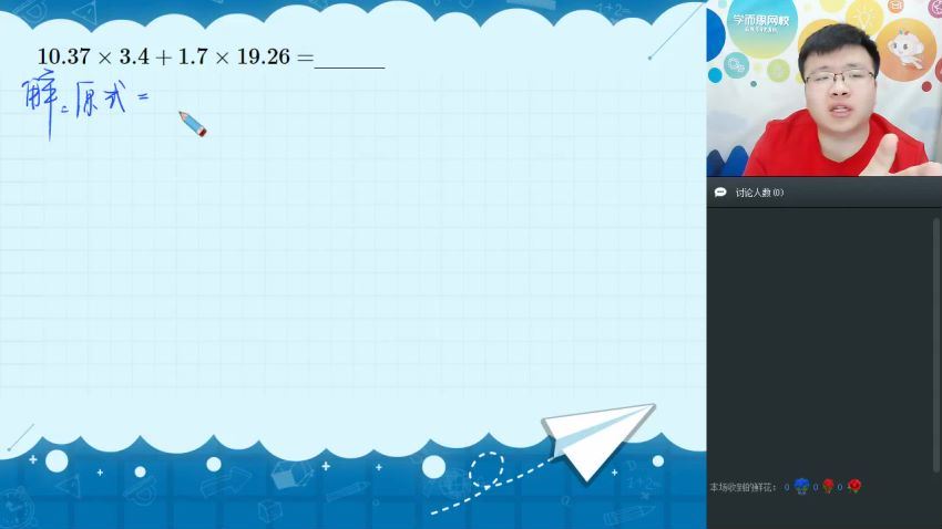 【2019-春】四年级数学直播强化班-全国（一鸣-16讲） (9.08G)