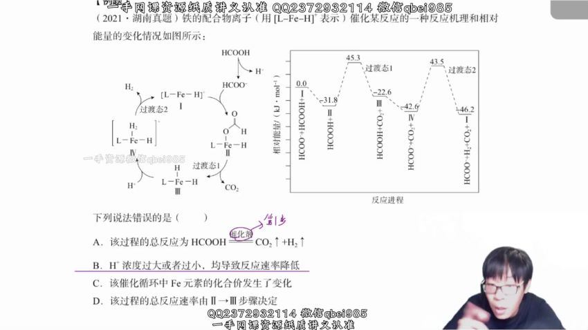 2022高三有道化学冷世强冲刺班 (7.53G)
