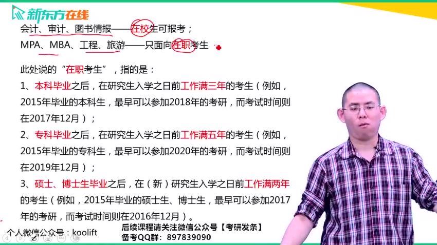 2023考研管理类：【新东方】管理类联考 (74.76G)