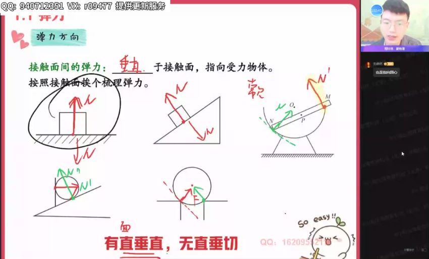 2022高三作业帮物理孙竞轩暑假班（提升） (3.63G)