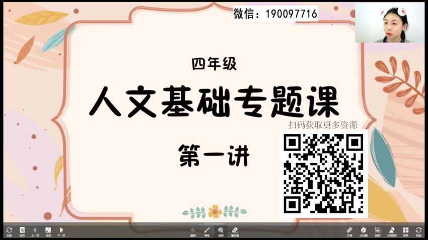 学而思：2023春学而思素养校内单元读写点睛课 (1.96G)