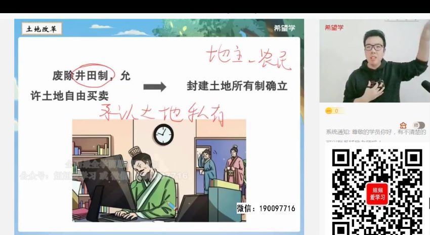 学而思希望学：【2023春上】初二历史A+班 都运欢 (5.20G)